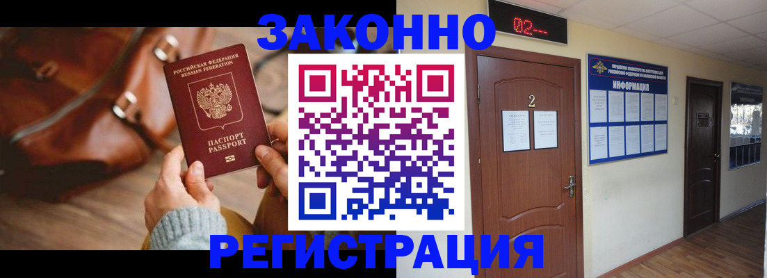 прописка в квартире в Бердске